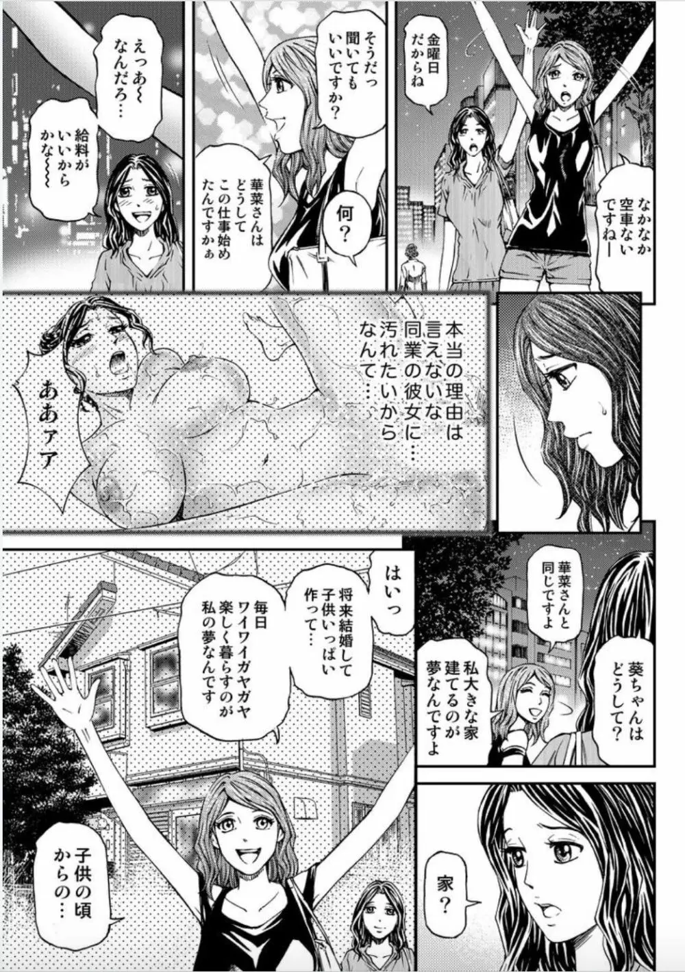 女たちがイクとき… エロドラマ Vol.5 泡姫は眠らない 29ページ