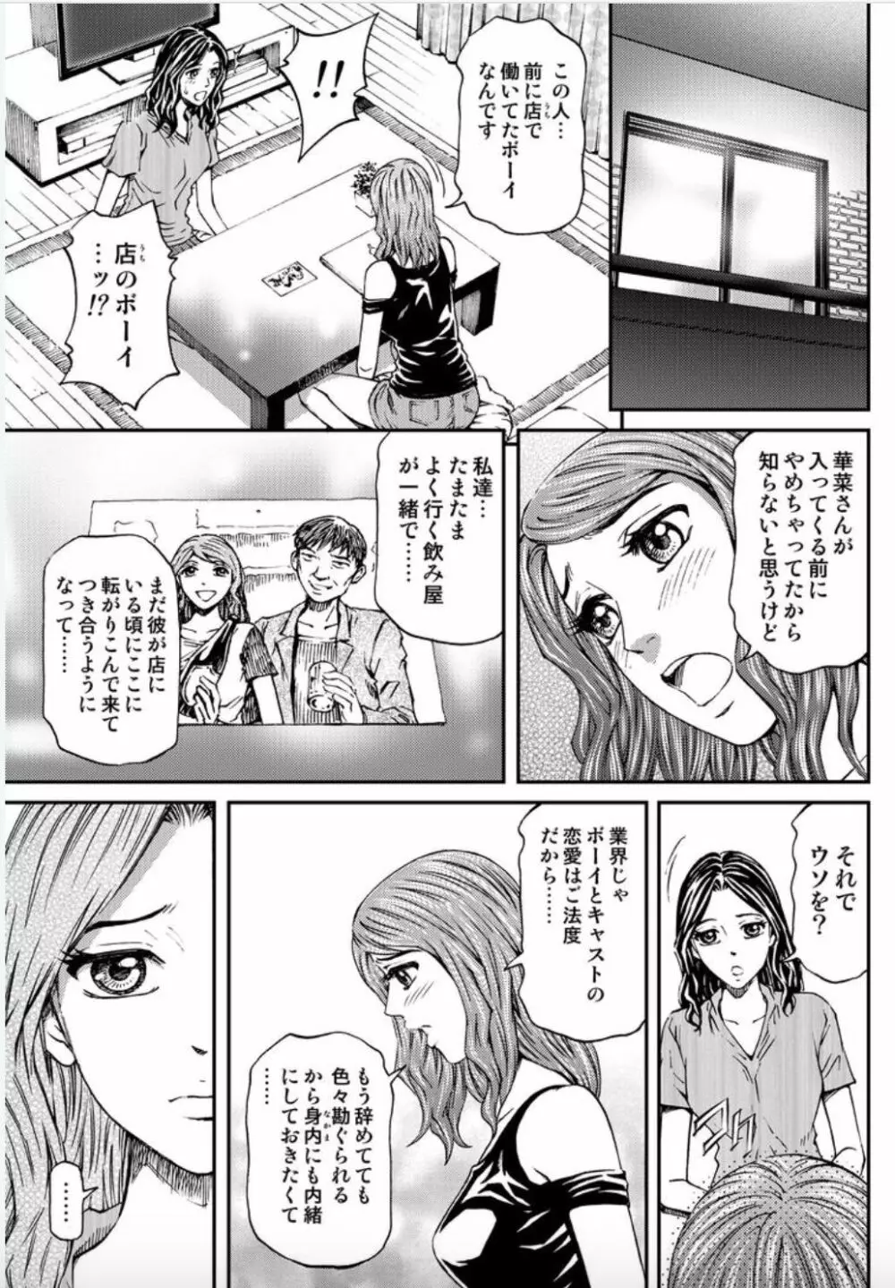女たちがイクとき… エロドラマ Vol.5 泡姫は眠らない 35ページ