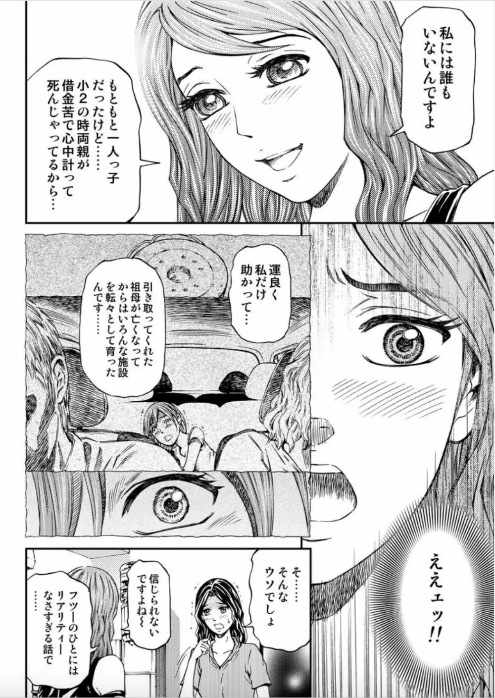 女たちがイクとき… エロドラマ Vol.5 泡姫は眠らない 38ページ