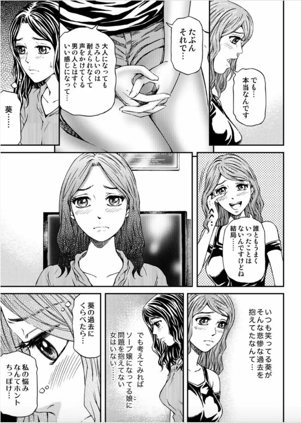 女たちがイクとき… エロドラマ Vol.5 泡姫は眠らない 39ページ