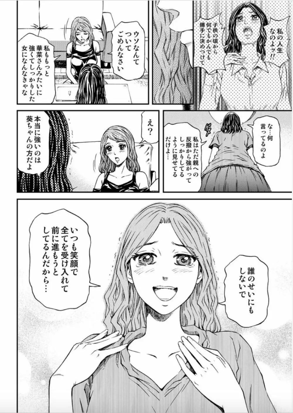 女たちがイクとき… エロドラマ Vol.5 泡姫は眠らない 40ページ