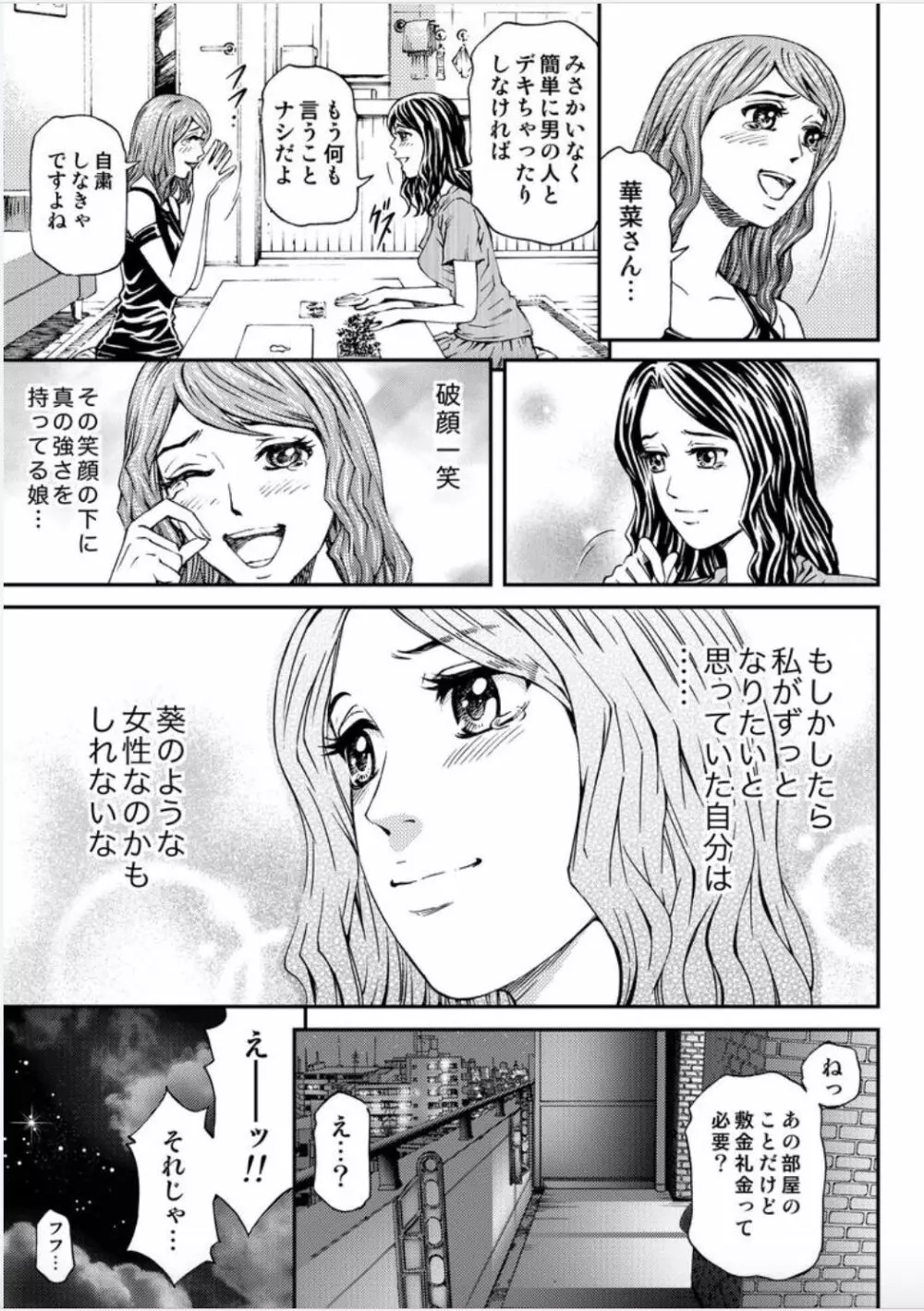 女たちがイクとき… エロドラマ Vol.5 泡姫は眠らない 41ページ