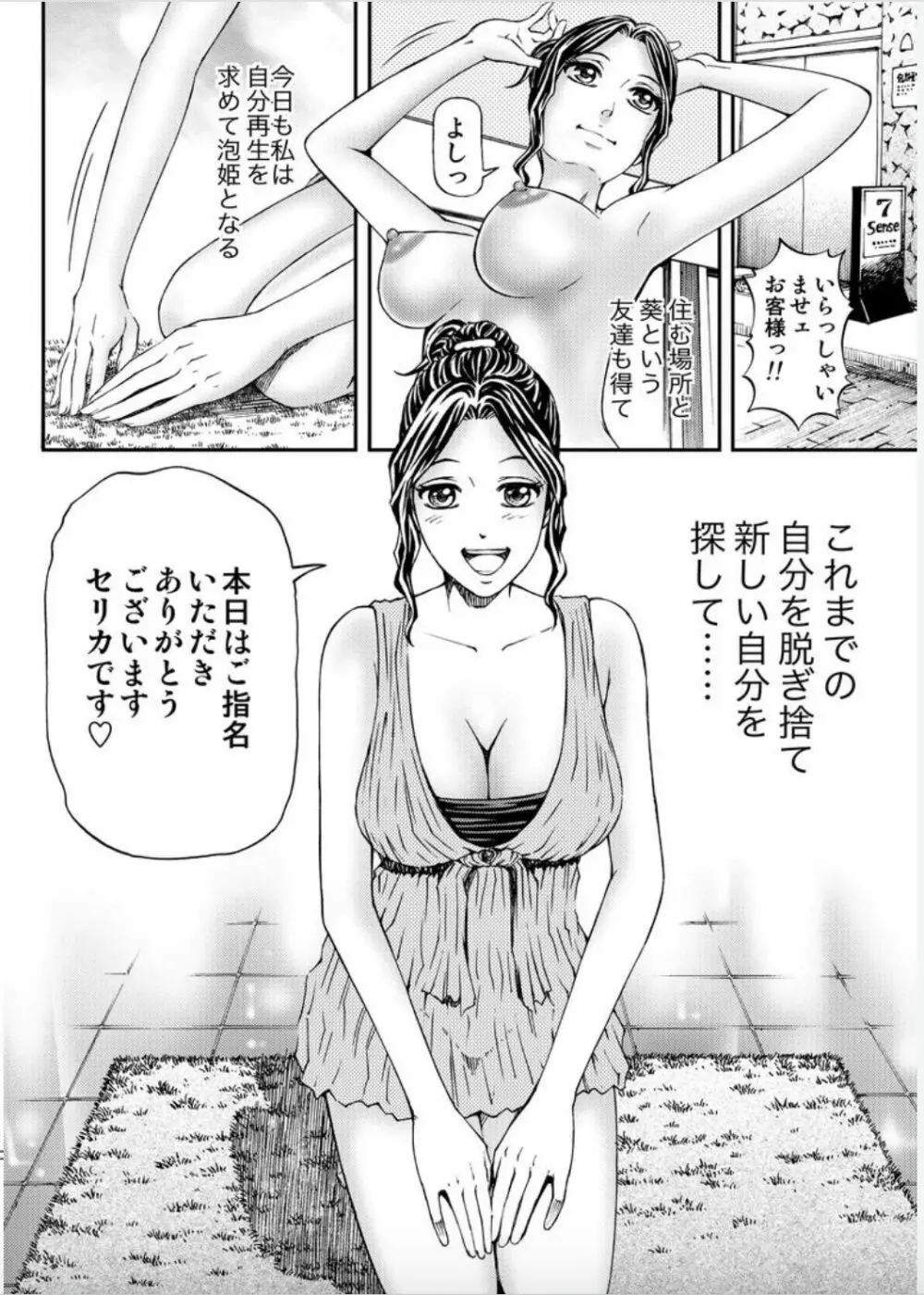 女たちがイクとき… エロドラマ Vol.5 泡姫は眠らない 46ページ
