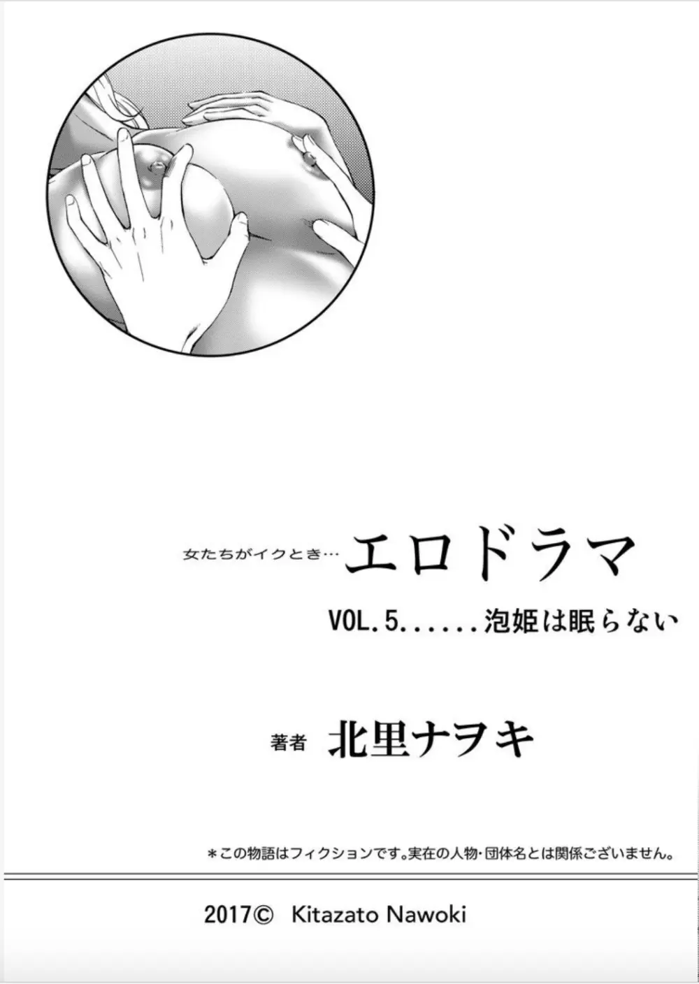 女たちがイクとき… エロドラマ Vol.5 泡姫は眠らない 47ページ