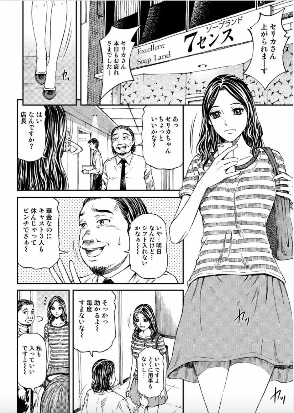 女たちがイクとき… エロドラマ Vol.5 泡姫は眠らない 6ページ