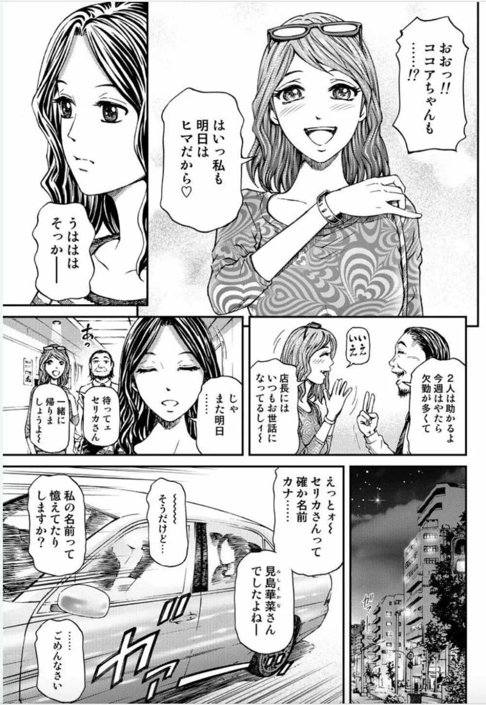 女たちがイクとき… エロドラマ Vol.5 泡姫は眠らない 7ページ