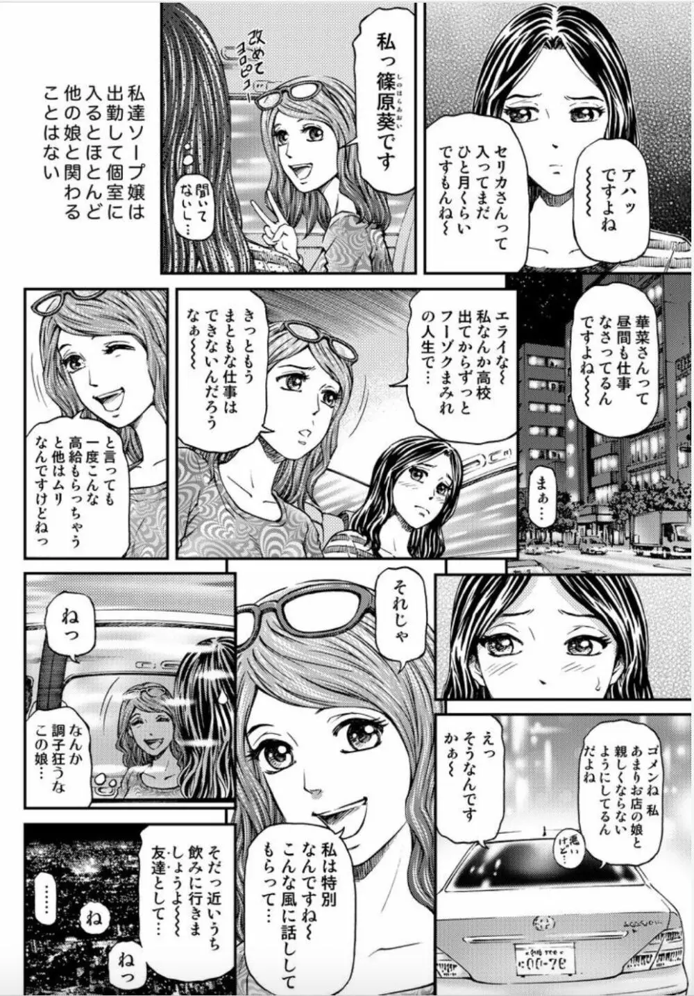 女たちがイクとき… エロドラマ Vol.5 泡姫は眠らない 8ページ
