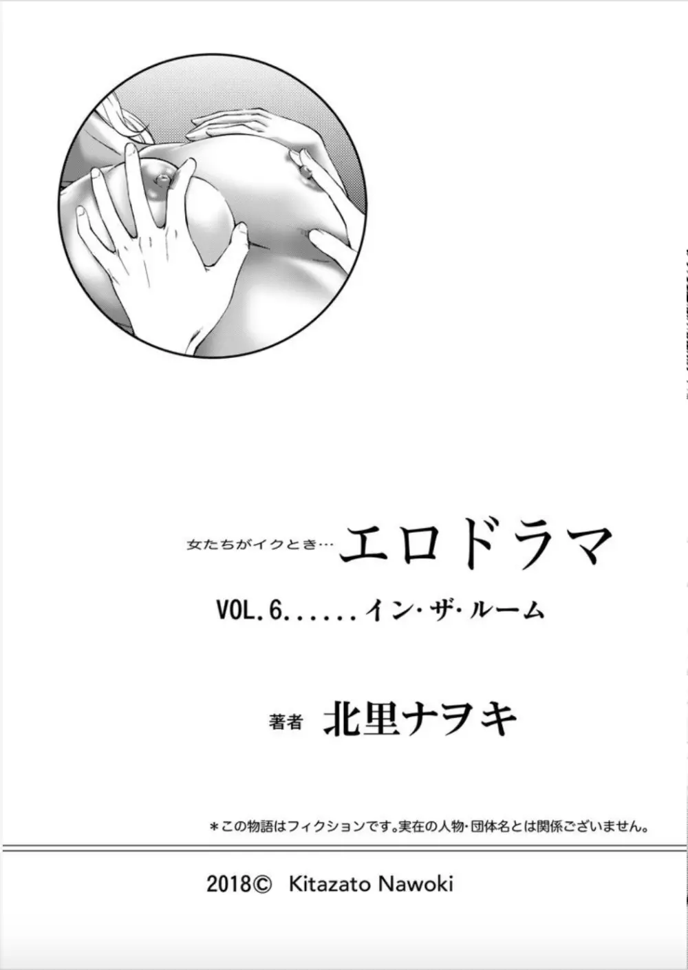 女たちがイクとき…エロドラマ Vol.6 イン・ザ・ルーム 23ページ