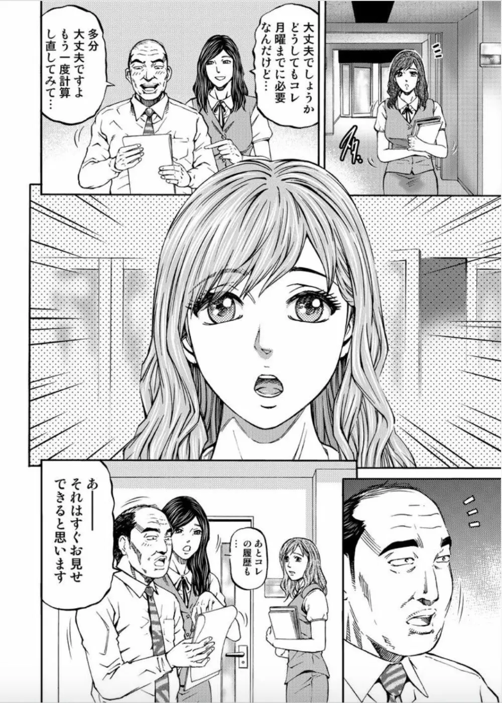女たちがイクとき…エロドラマ Vol.6 イン・ザ・ルーム 8ページ