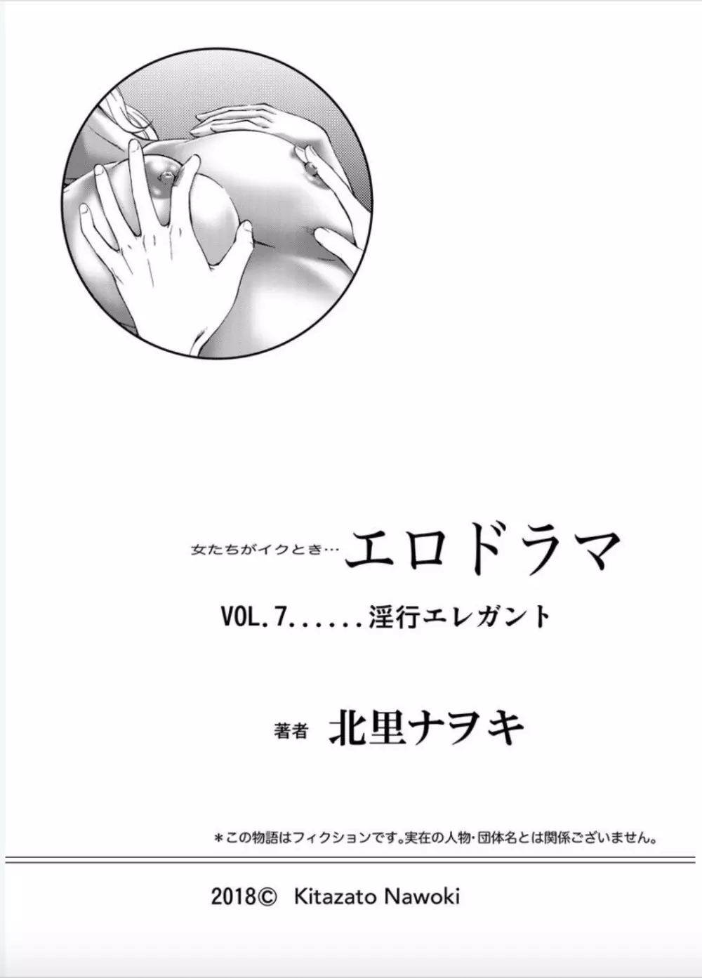 女たちがイクとき… エロドラマ７ 淫行エレガント 25ページ