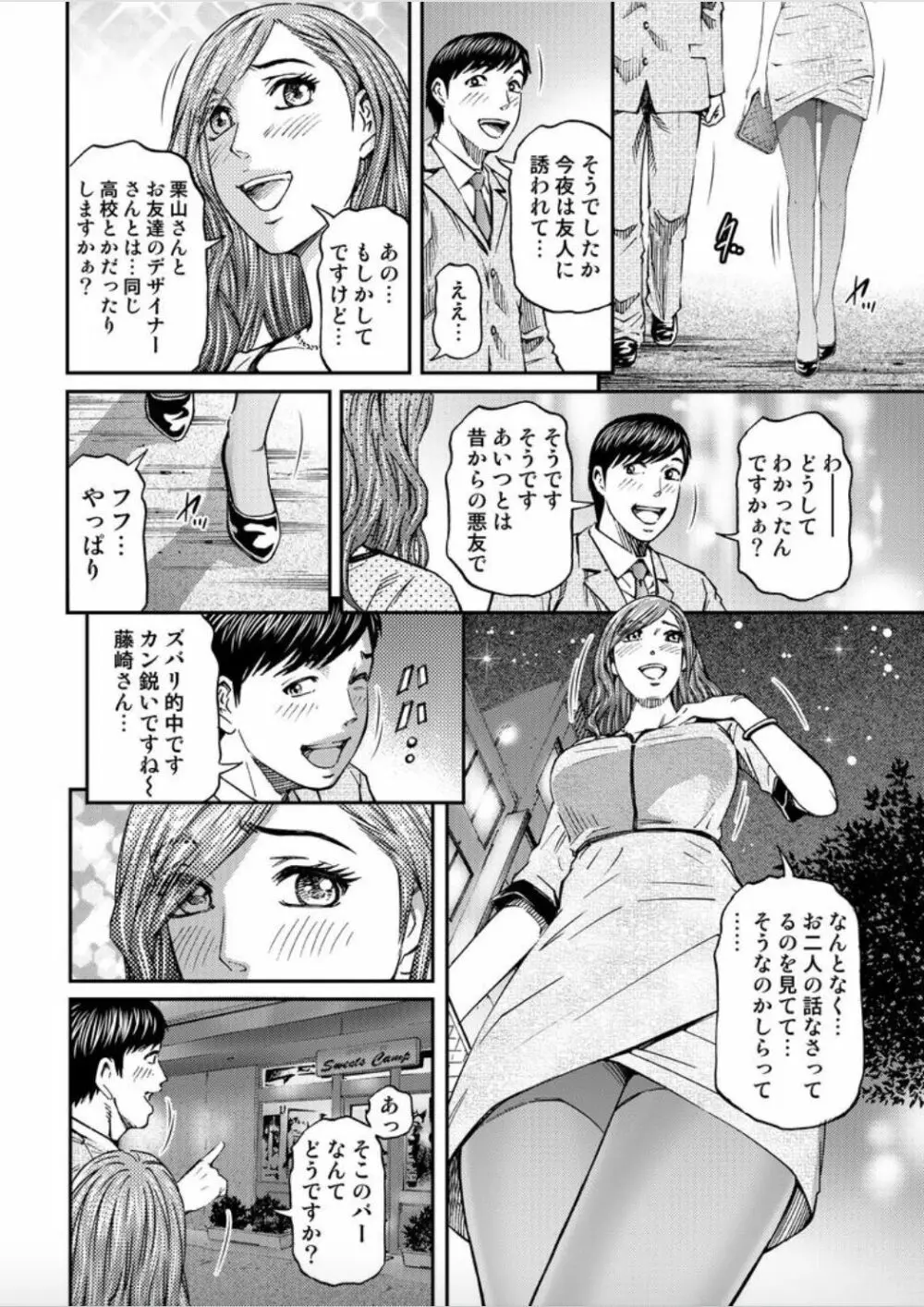 女たちがイクとき… エロドラマ７ 淫行エレガント 8ページ