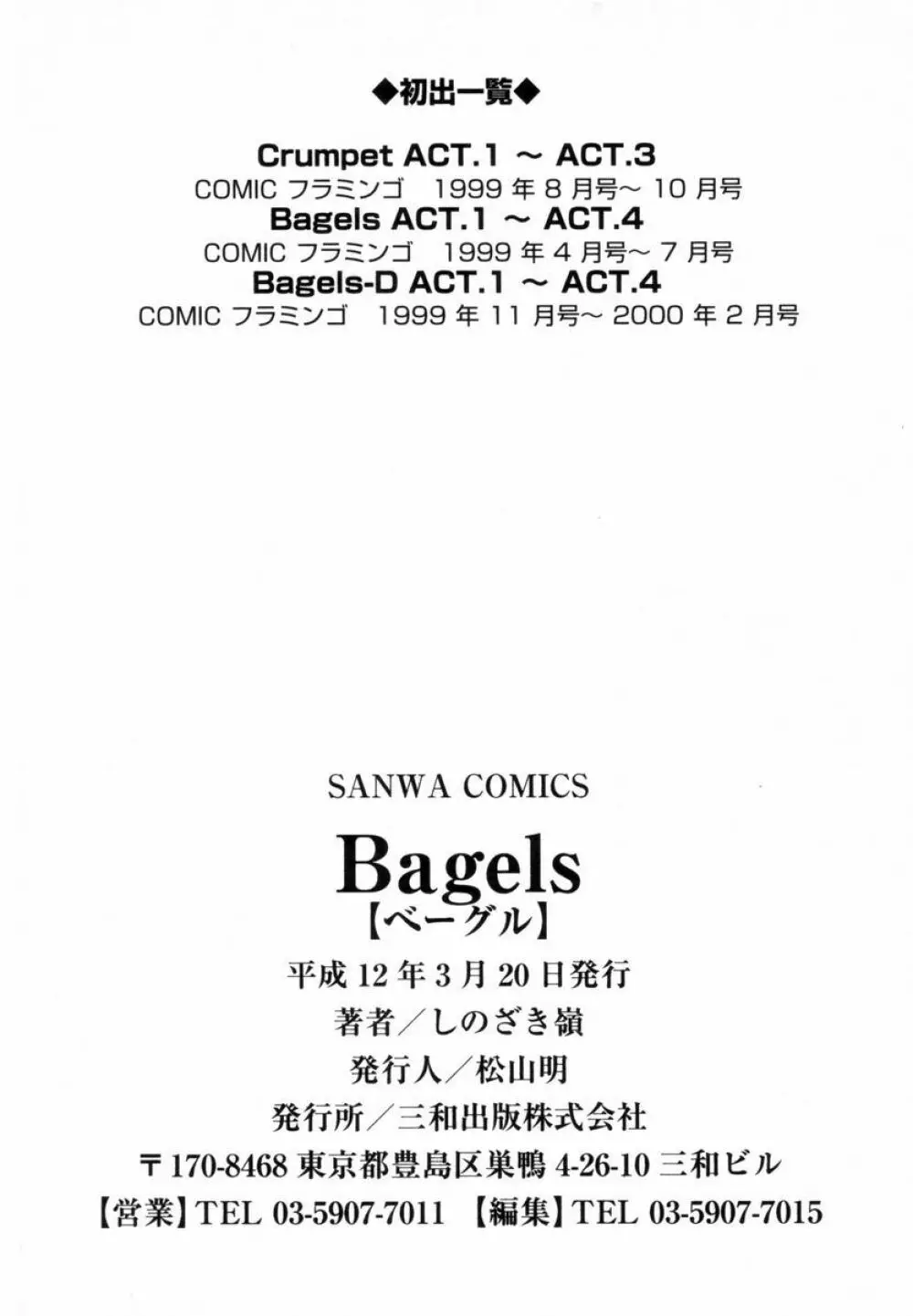 Bagels 183ページ