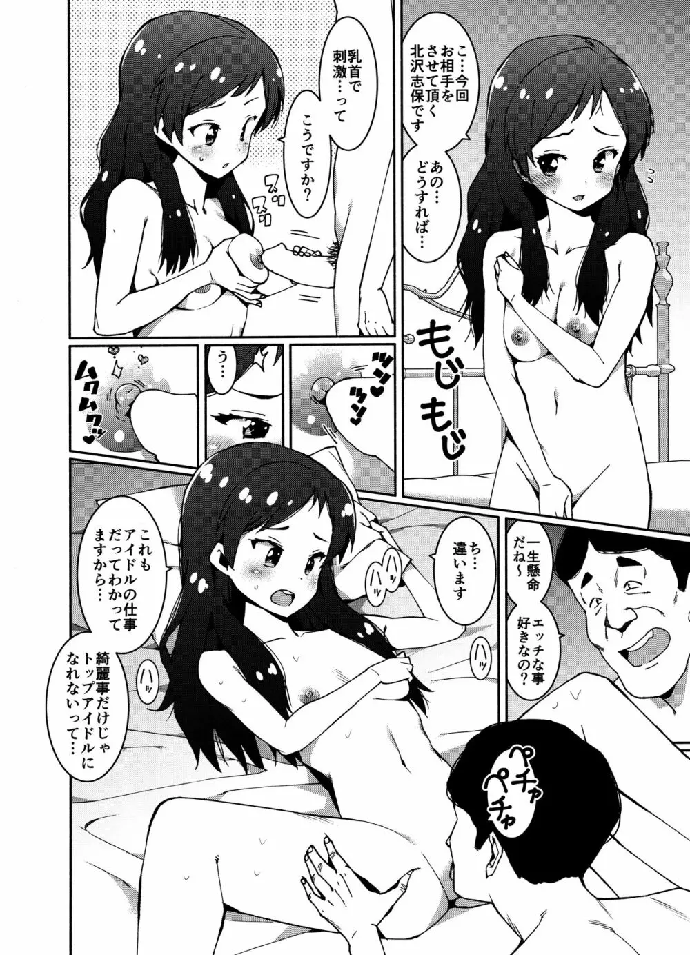 天空橋朋花、北沢志保、宮尾美也の枕営業!! 4ページ