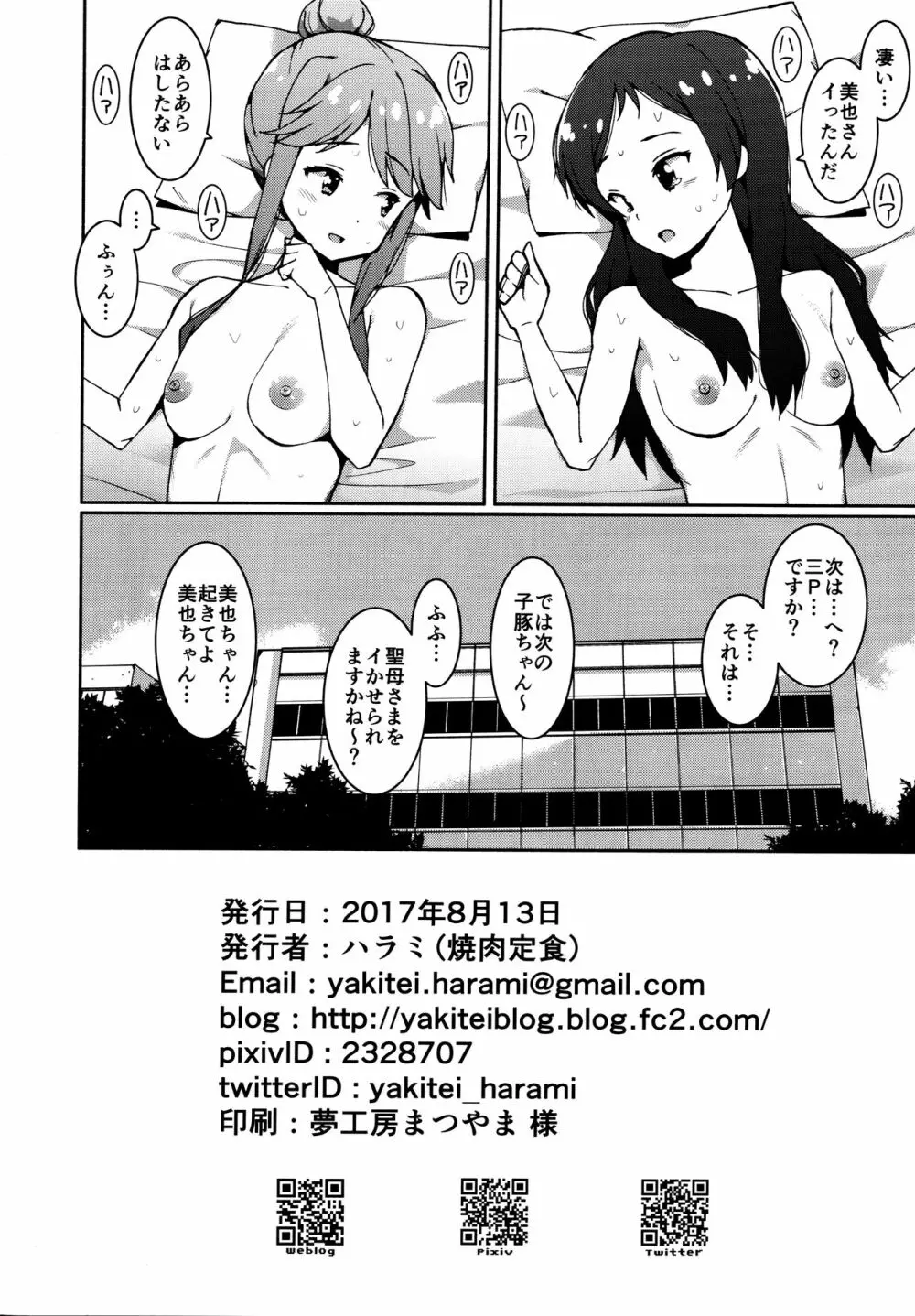 天空橋朋花、北沢志保、宮尾美也の枕営業!! 8ページ