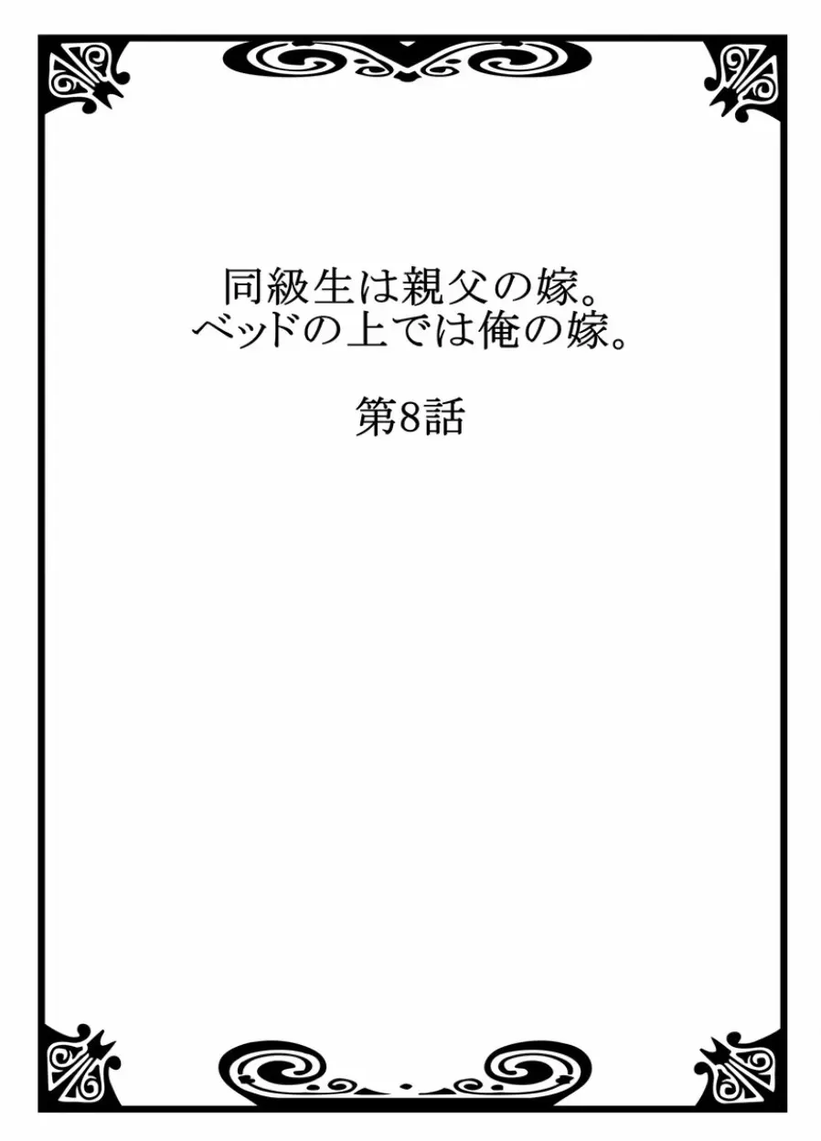 同級生は親父の嫁｡ベッドの上では俺の嫁｡ CH.1-24 184ページ