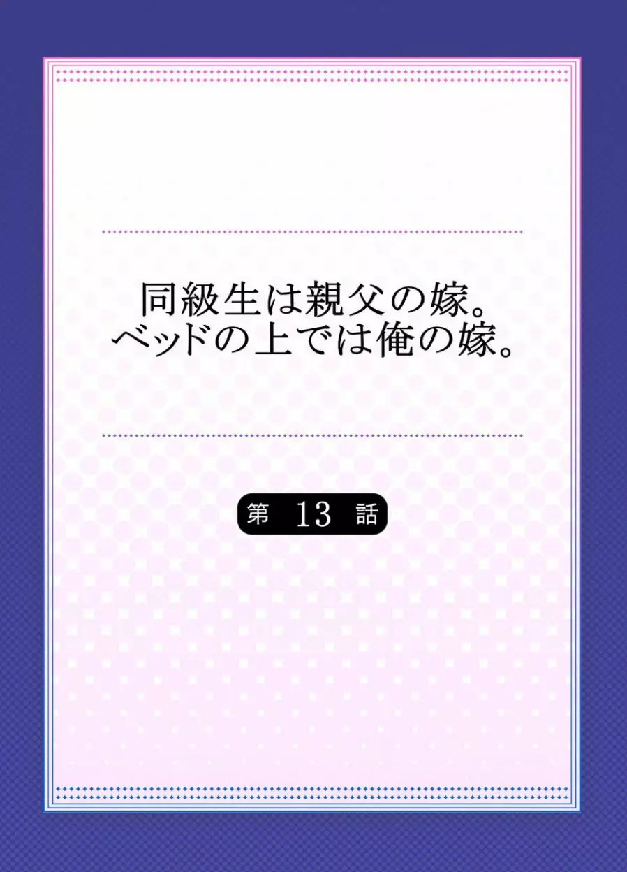 同級生は親父の嫁｡ベッドの上では俺の嫁｡ CH.1-24 314ページ