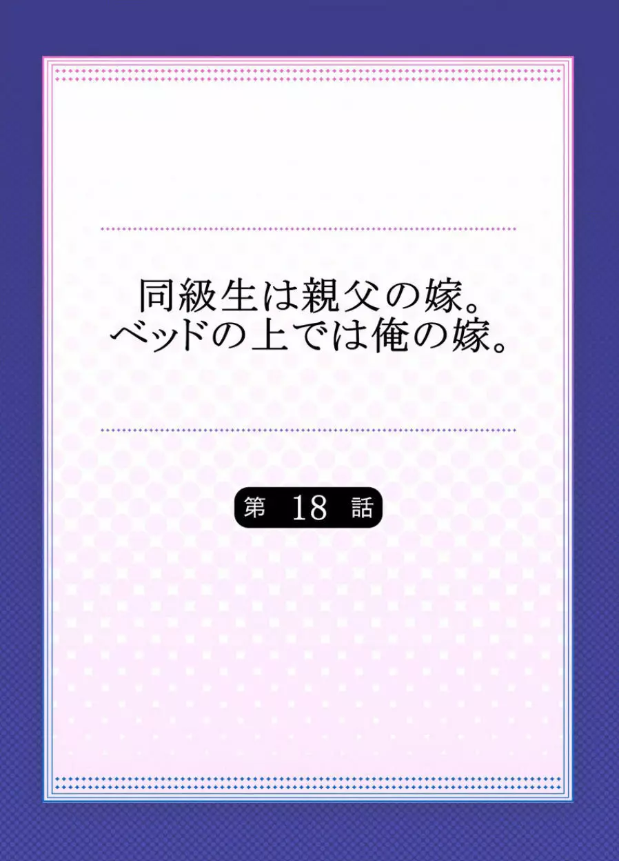 同級生は親父の嫁｡ベッドの上では俺の嫁｡ CH.1-24 444ページ