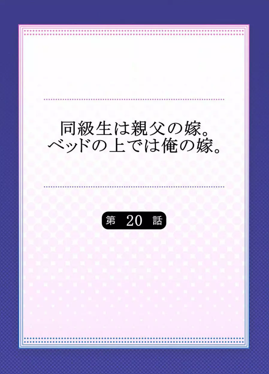 同級生は親父の嫁｡ベッドの上では俺の嫁｡ CH.1-24 496ページ