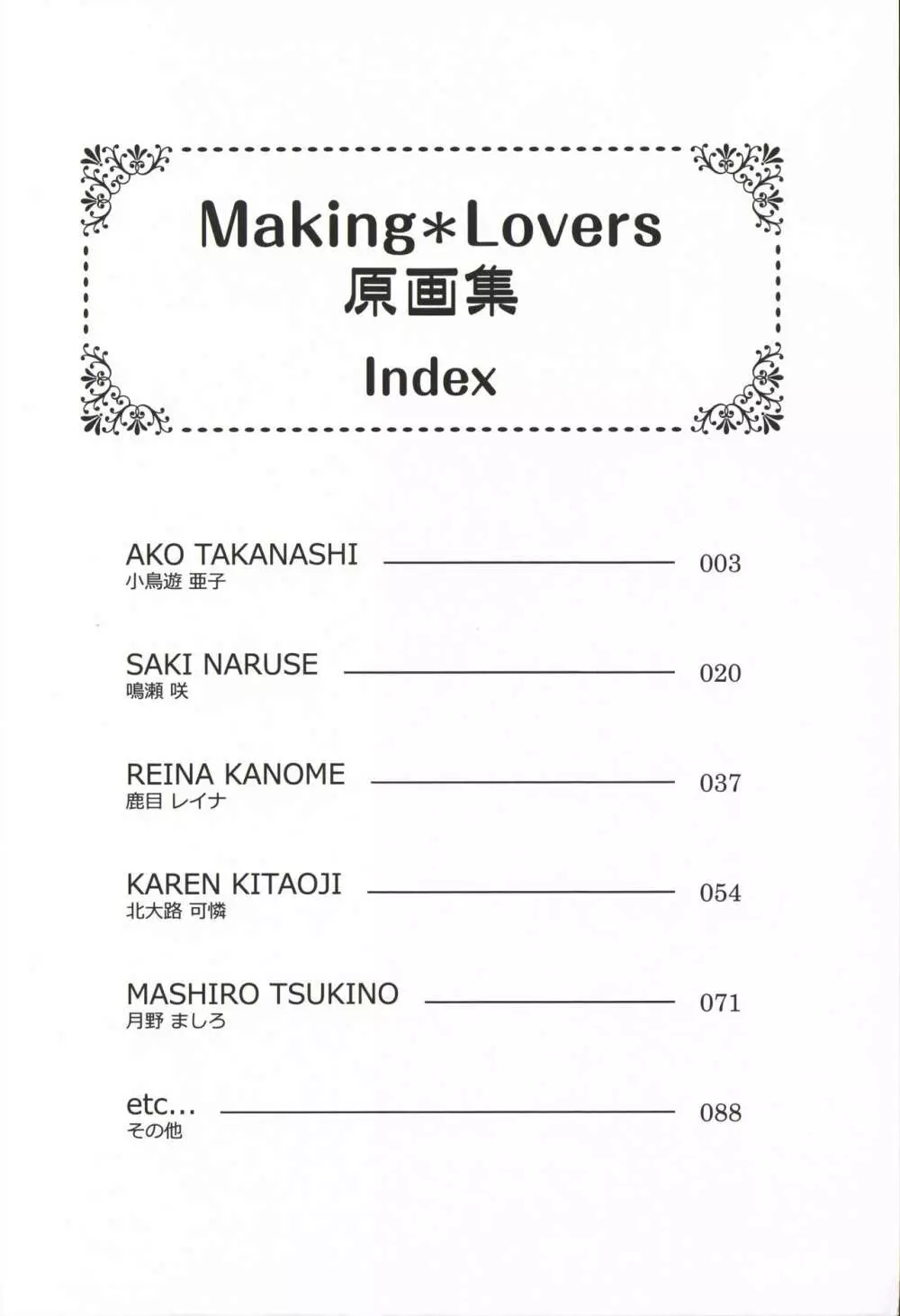 Making*Lovers 原画集 2ページ