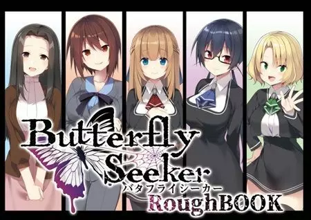 ButterflySeeker RoughBOOK 1ページ