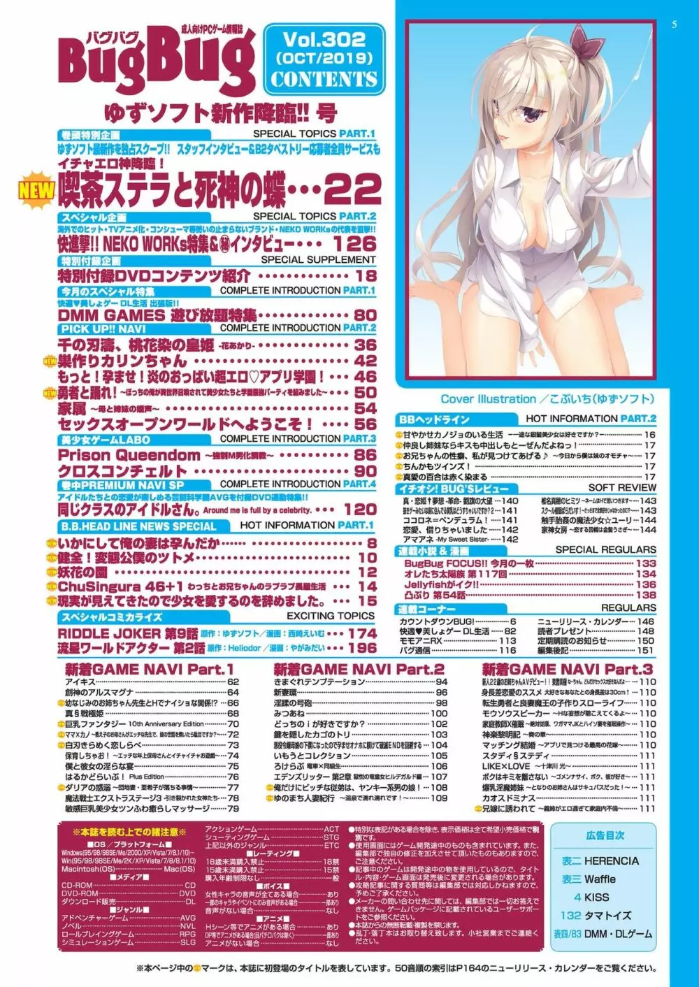 BugBug 2019年10月号 VOL.302 4ページ