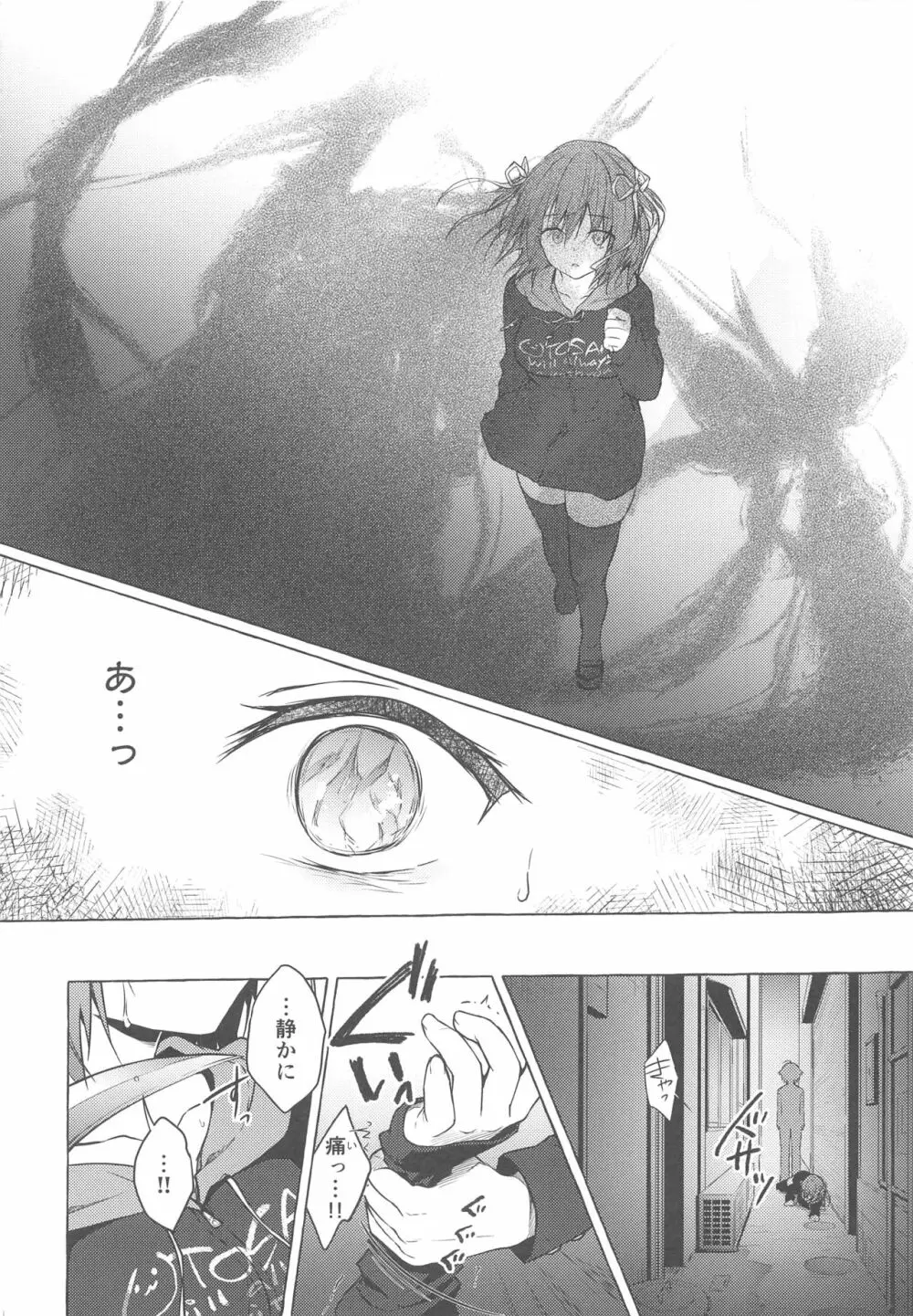 ニャンコロジ8 -お泊まりにきた猫田さんとの秘密- 27ページ