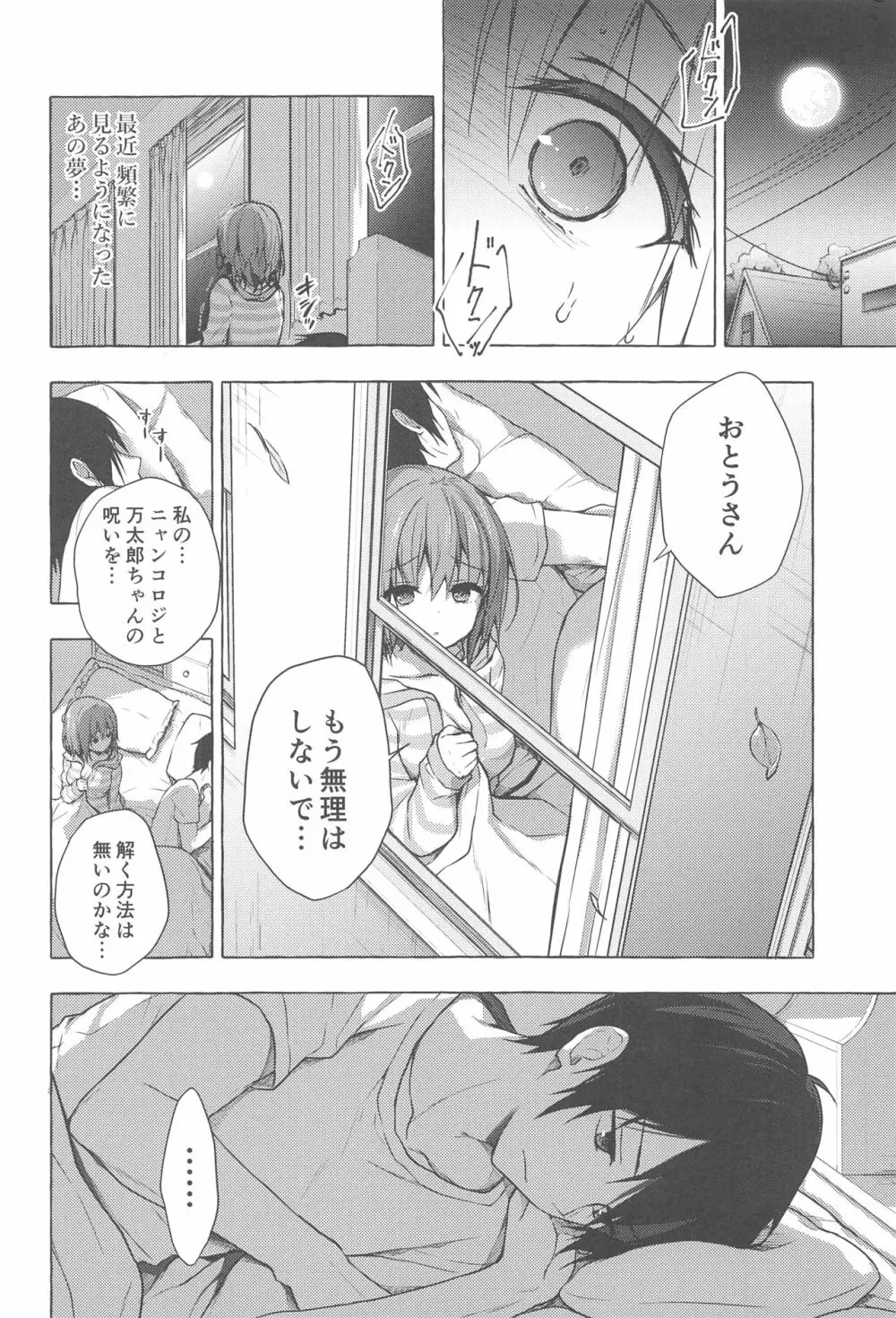 ニャンコロジ8 -お泊まりにきた猫田さんとの秘密- 3ページ