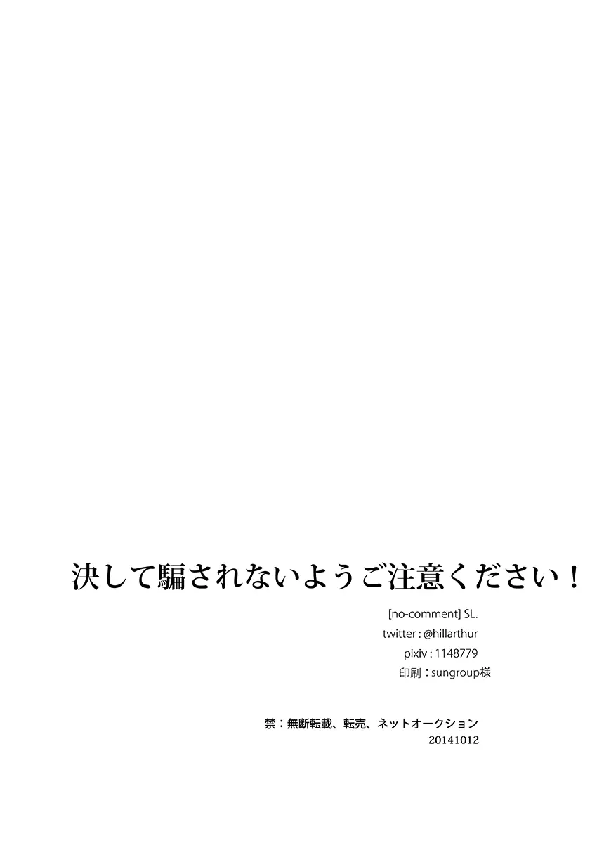 決して騙されないようご注意ください! 29ページ