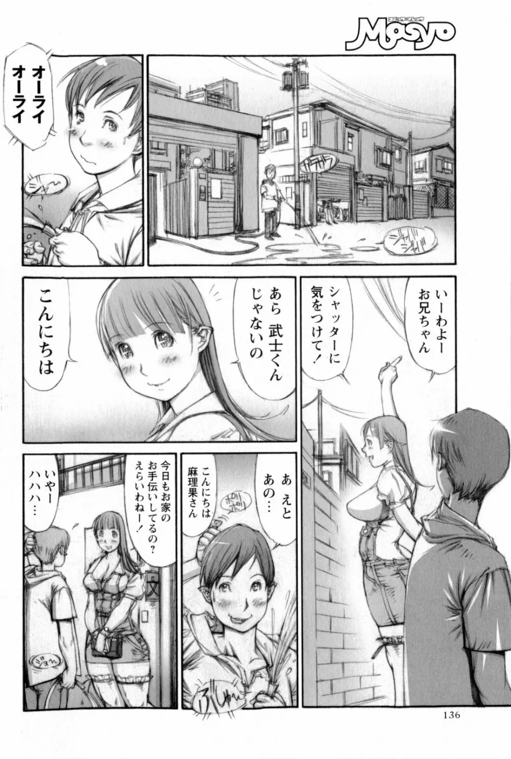 コミック・マショウ 2009年10月号 136ページ