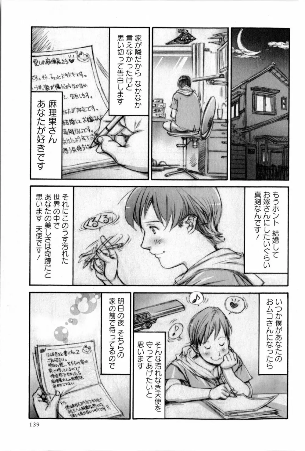 コミック・マショウ 2009年10月号 139ページ