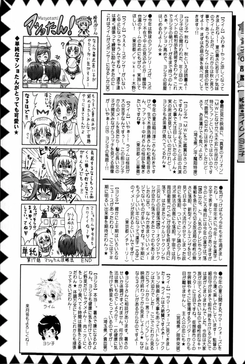 コミック・マショウ 2009年10月号 257ページ