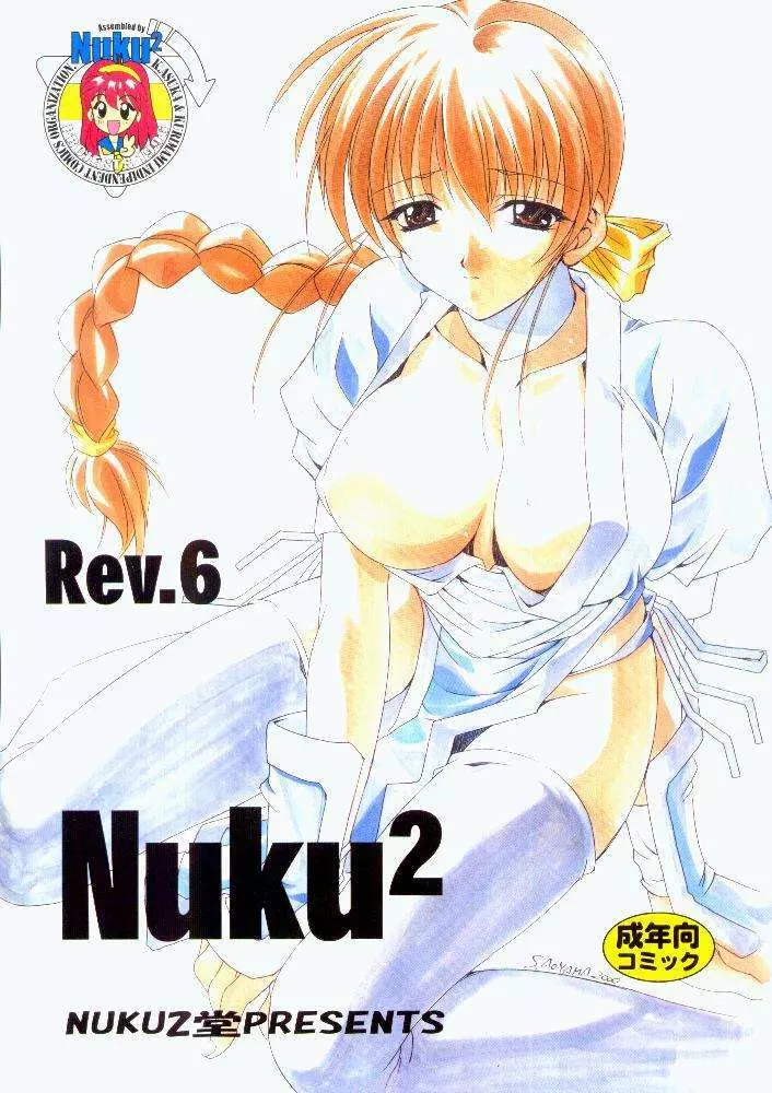 Nuku2 Rev.6 1ページ