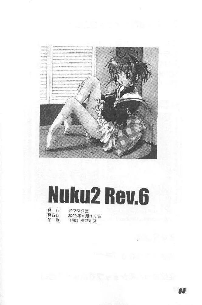 Nuku2 Rev.6 65ページ