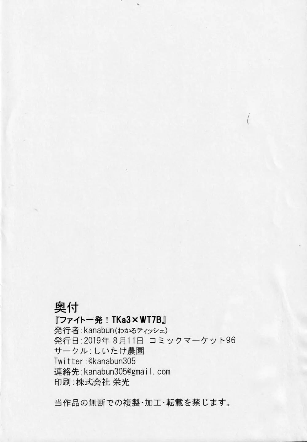 ファイト1発!! TKa3×WT7B 29ページ
