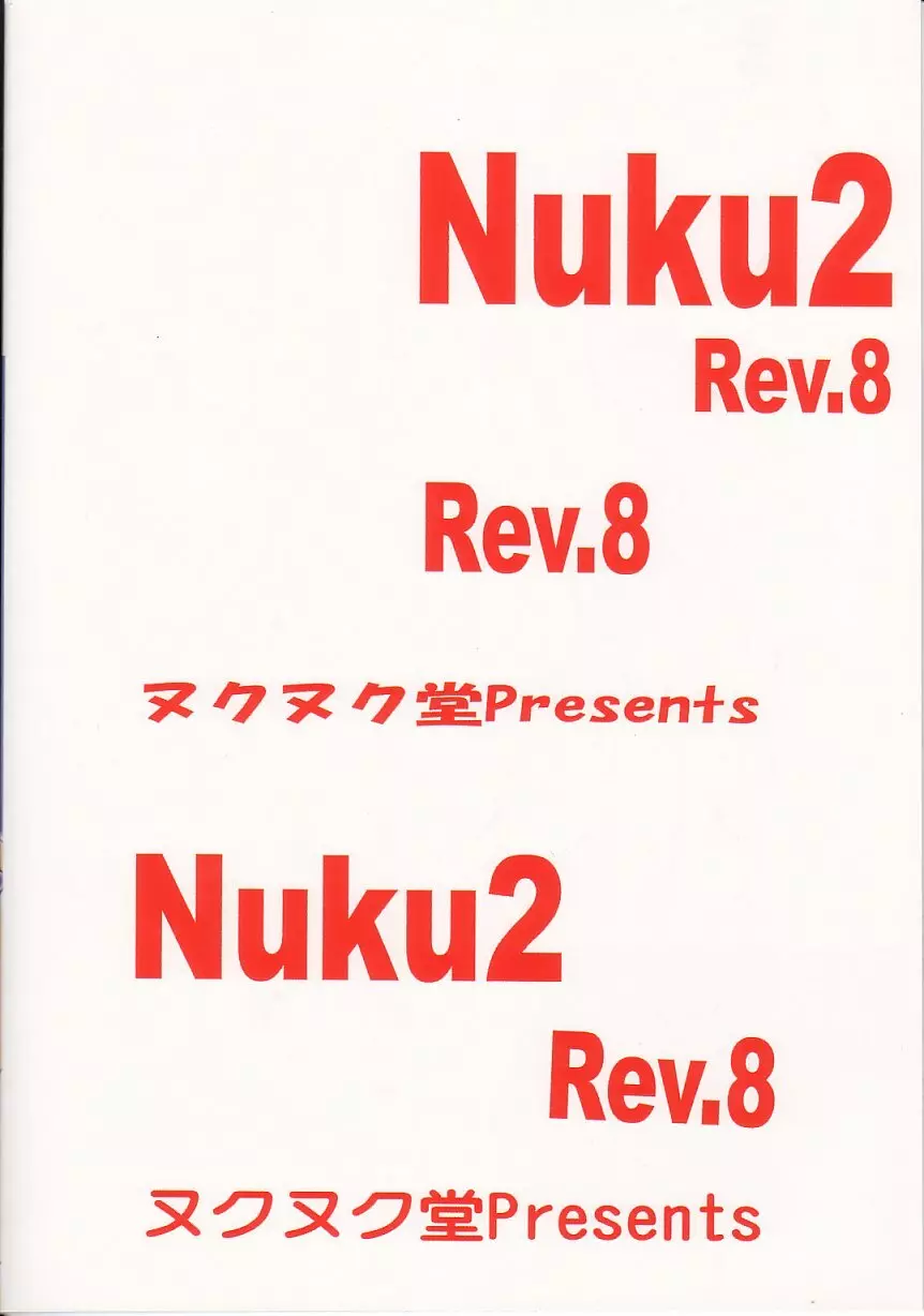 NuKu^2 Rev.8 46ページ