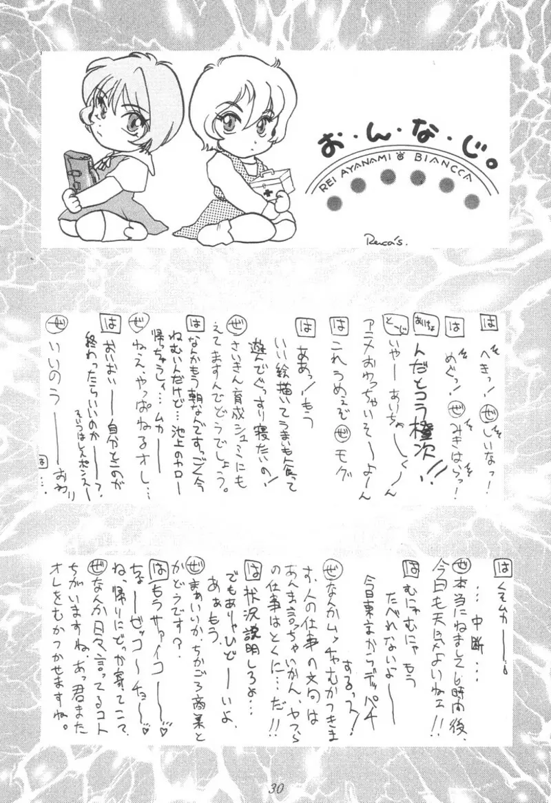 瑠璃堂画報 壱 29ページ