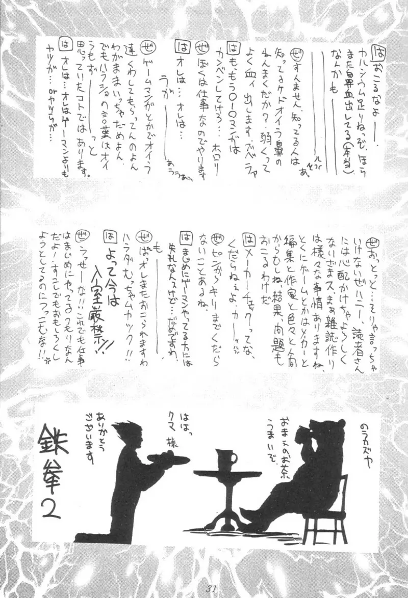 瑠璃堂画報 壱 30ページ