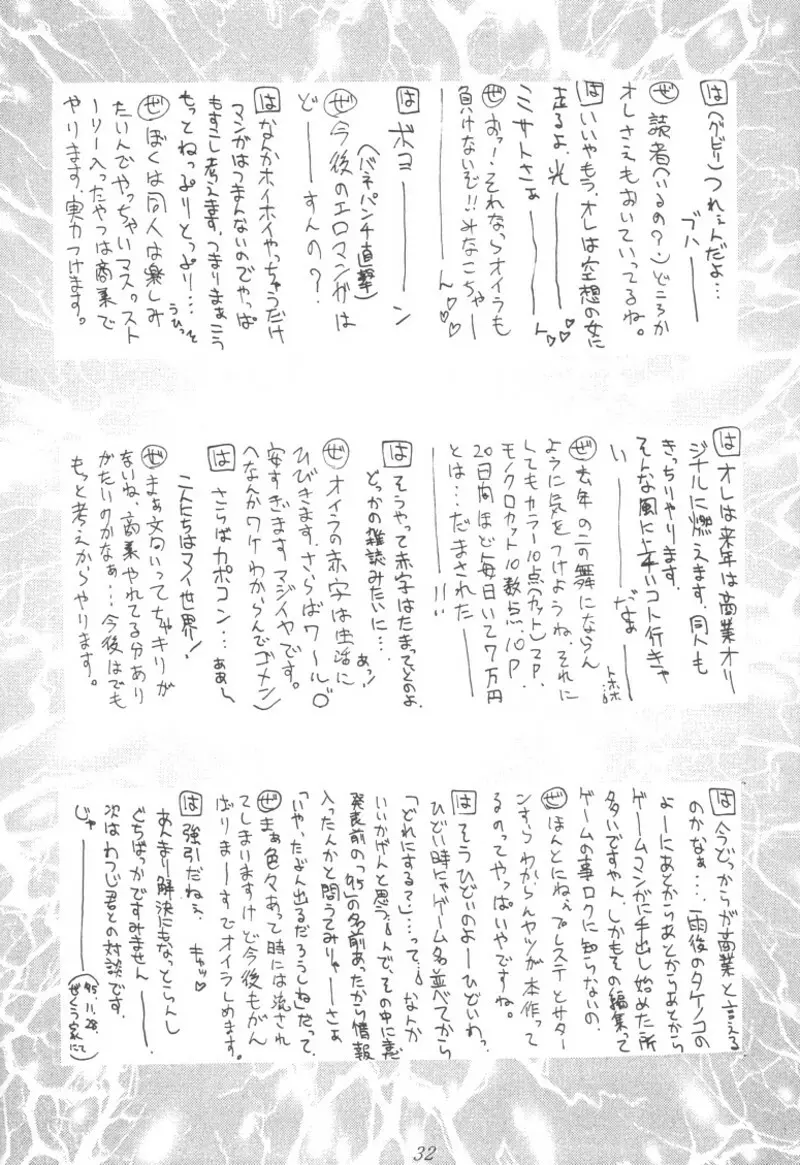 瑠璃堂画報 壱 31ページ