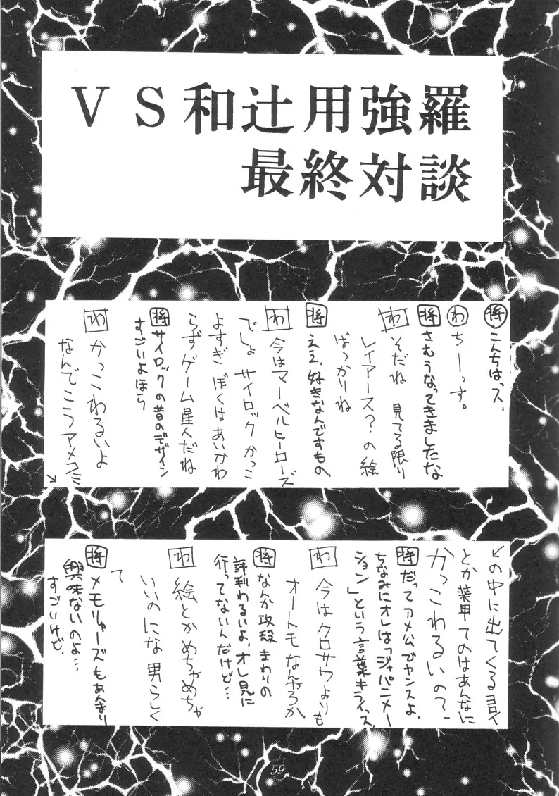 瑠璃堂画報 壱 58ページ