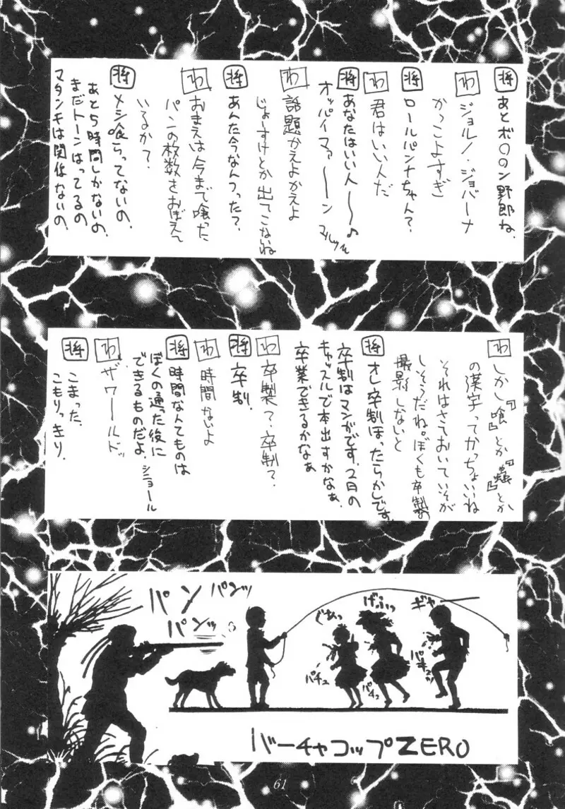 瑠璃堂画報 壱 60ページ