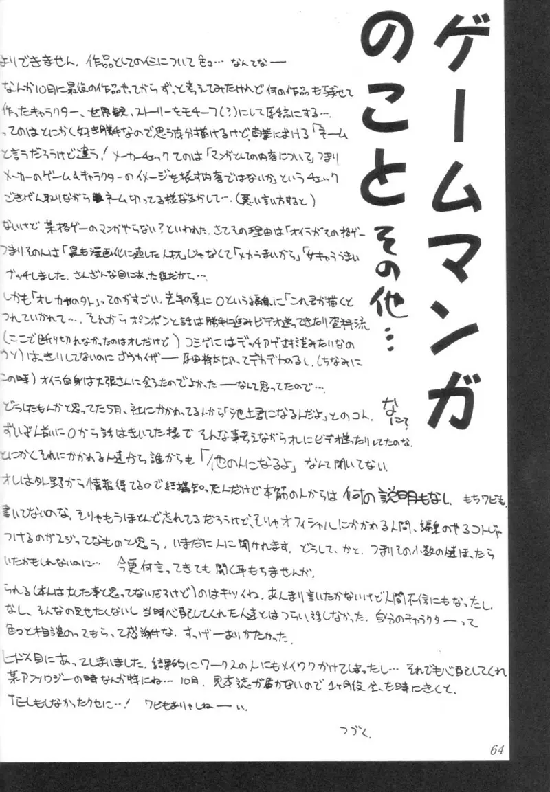 瑠璃堂画報 壱 63ページ
