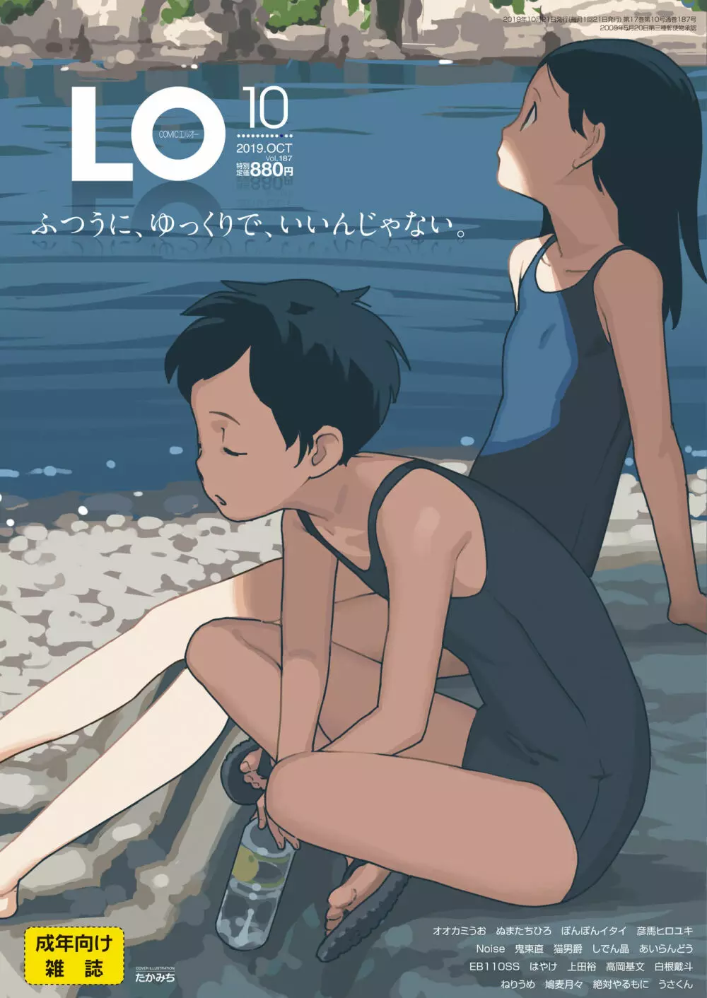 COMIC LO 2019年10月号 1ページ