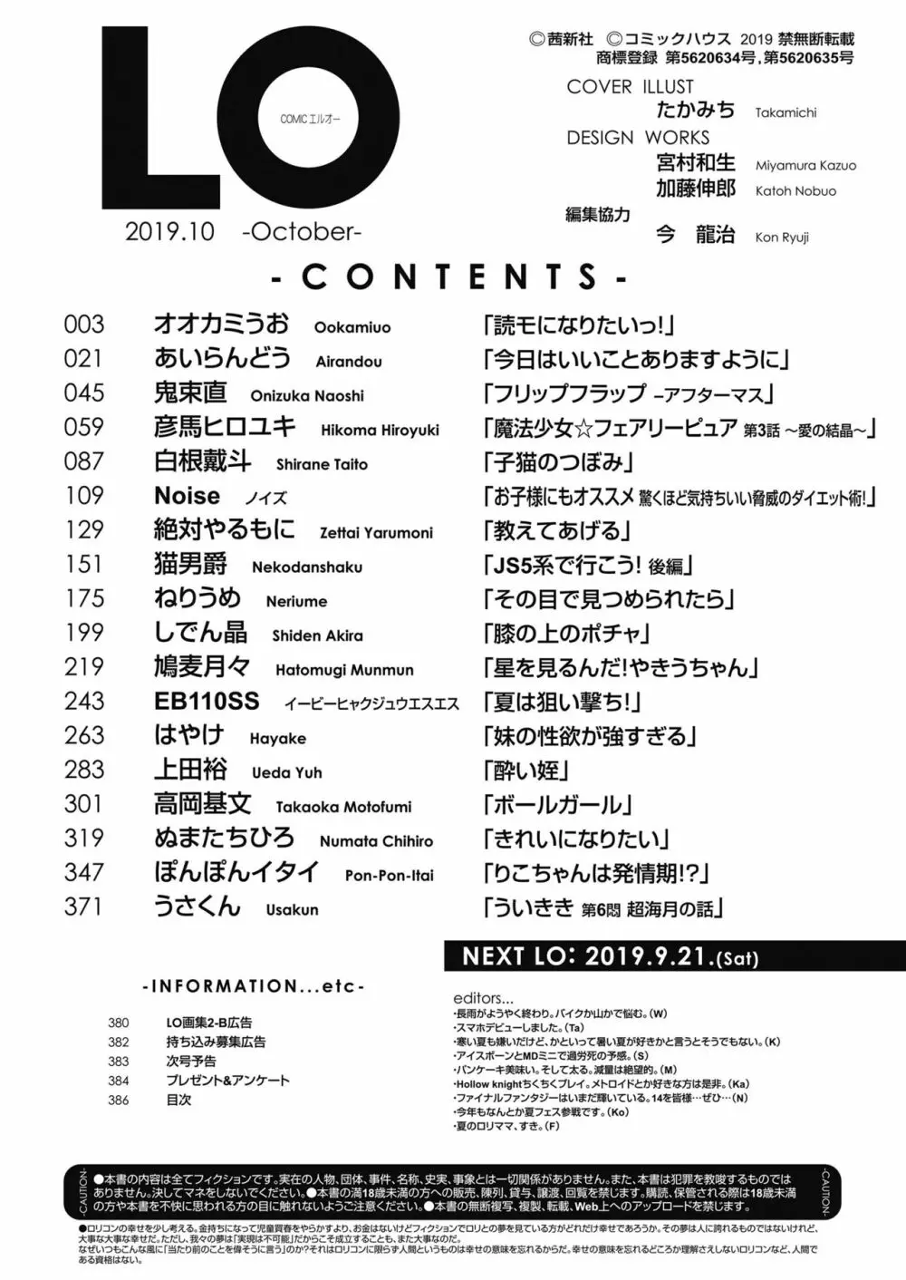 COMIC LO 2019年10月号 386ページ