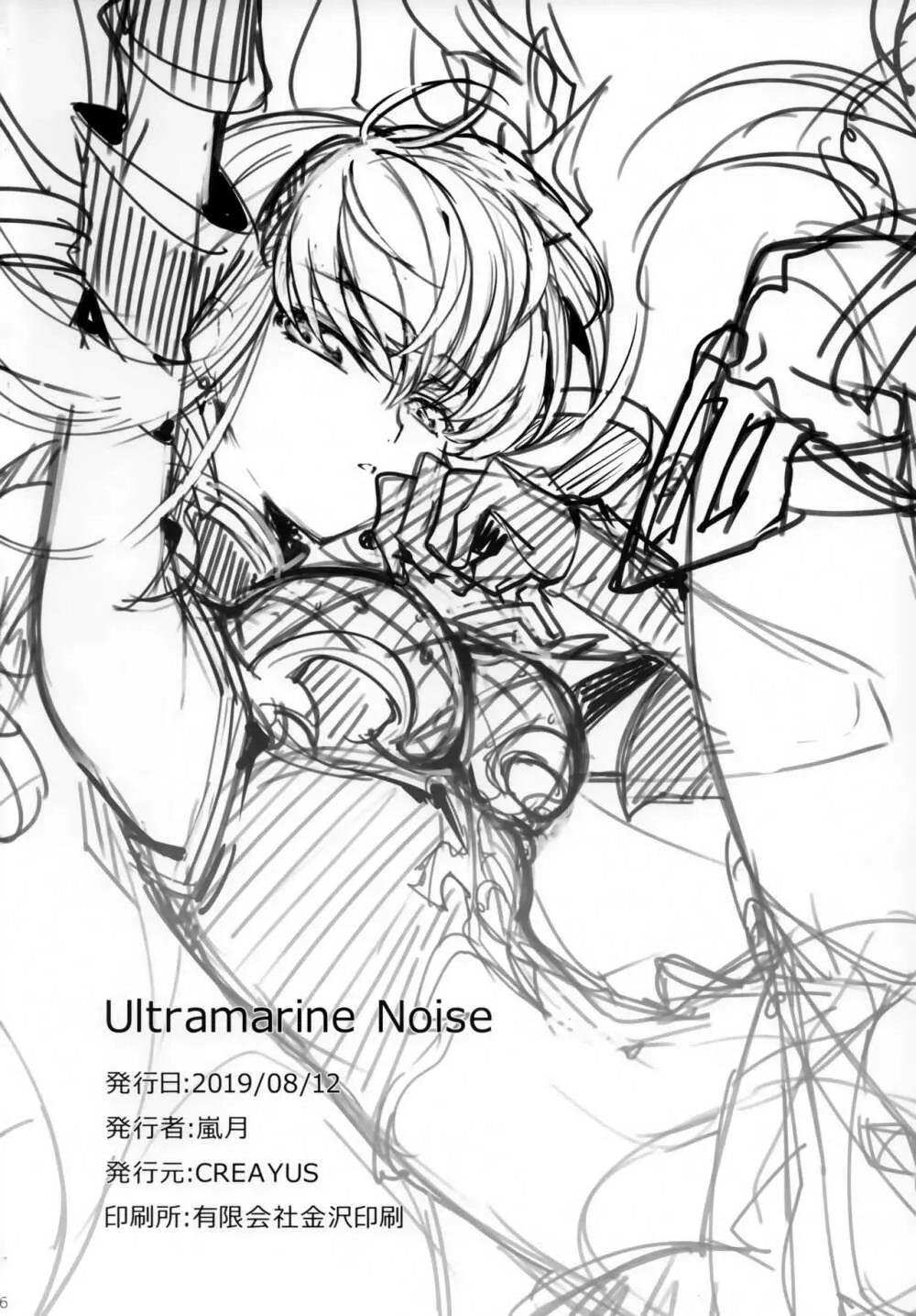 Ultramarine Noise 25ページ
