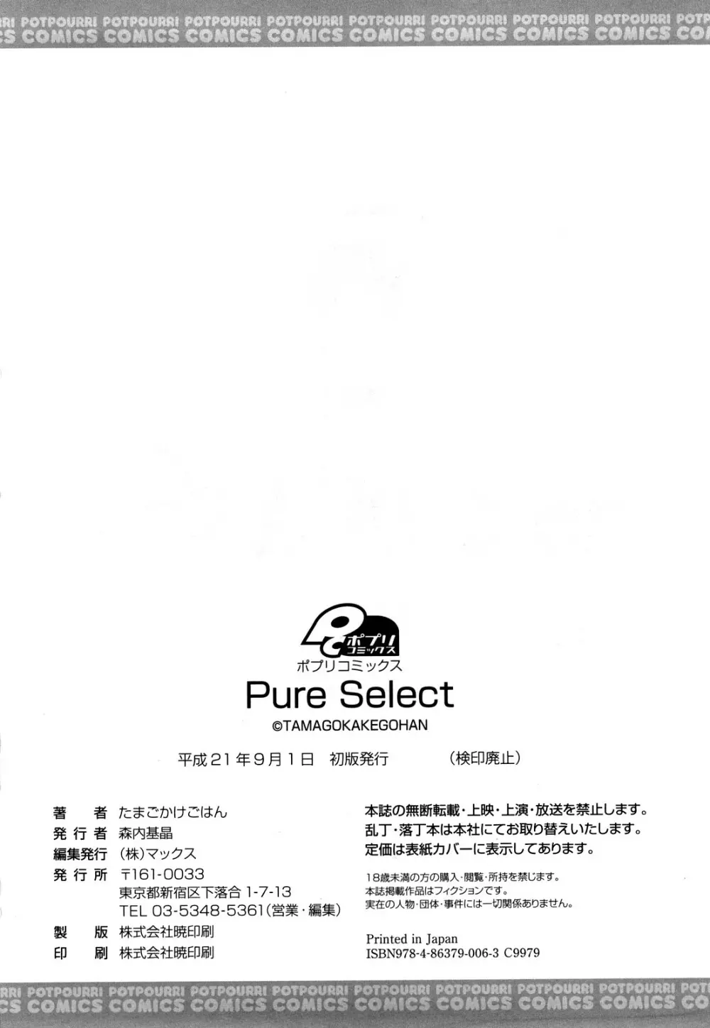 Pure Select 200ページ