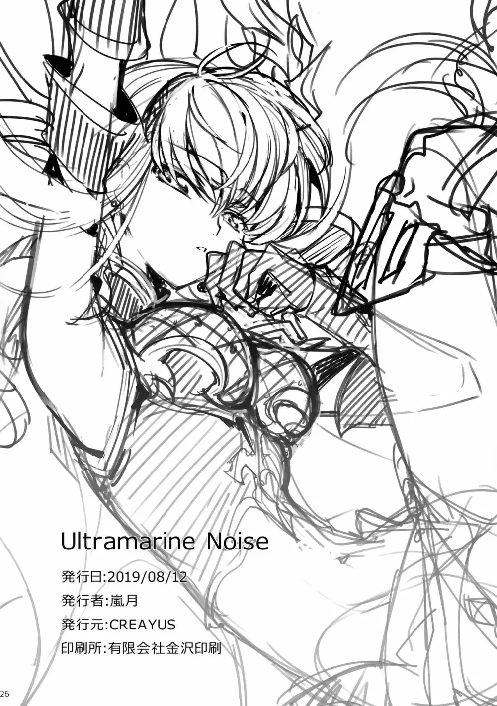 Ultramarine Noise 27ページ