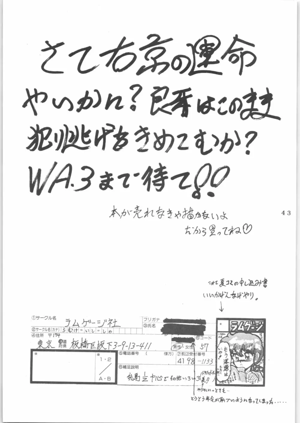 WA 2 42ページ