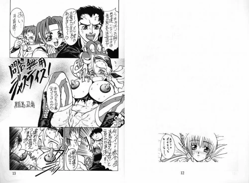 Kuro Ni Kioku 3 6ページ