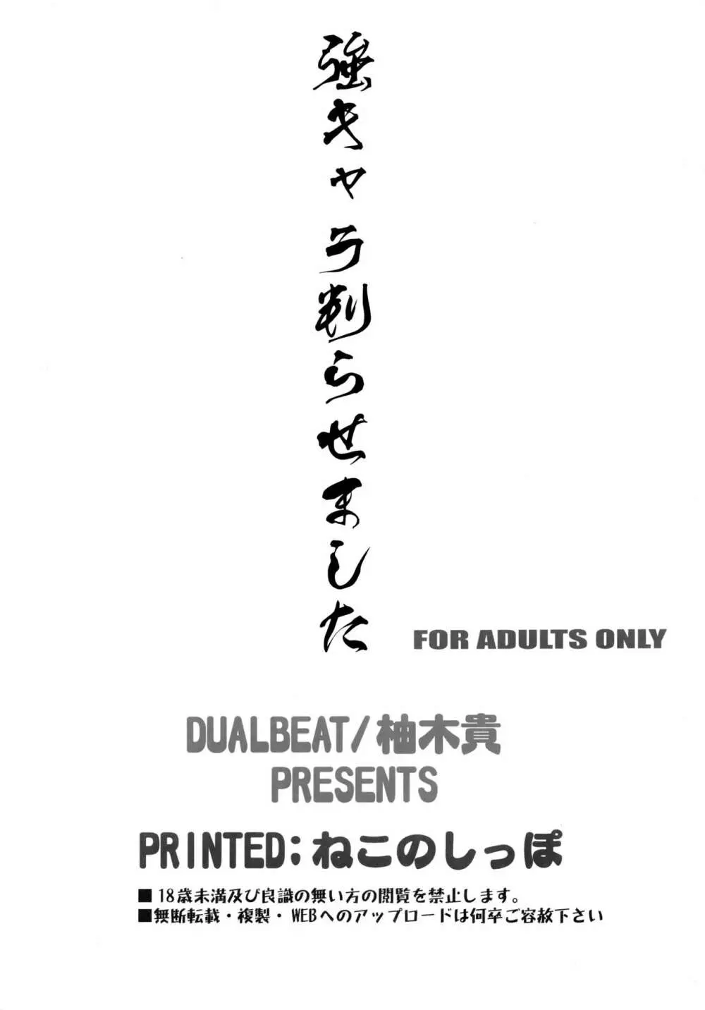 強キャラ判らせました。 8ページ