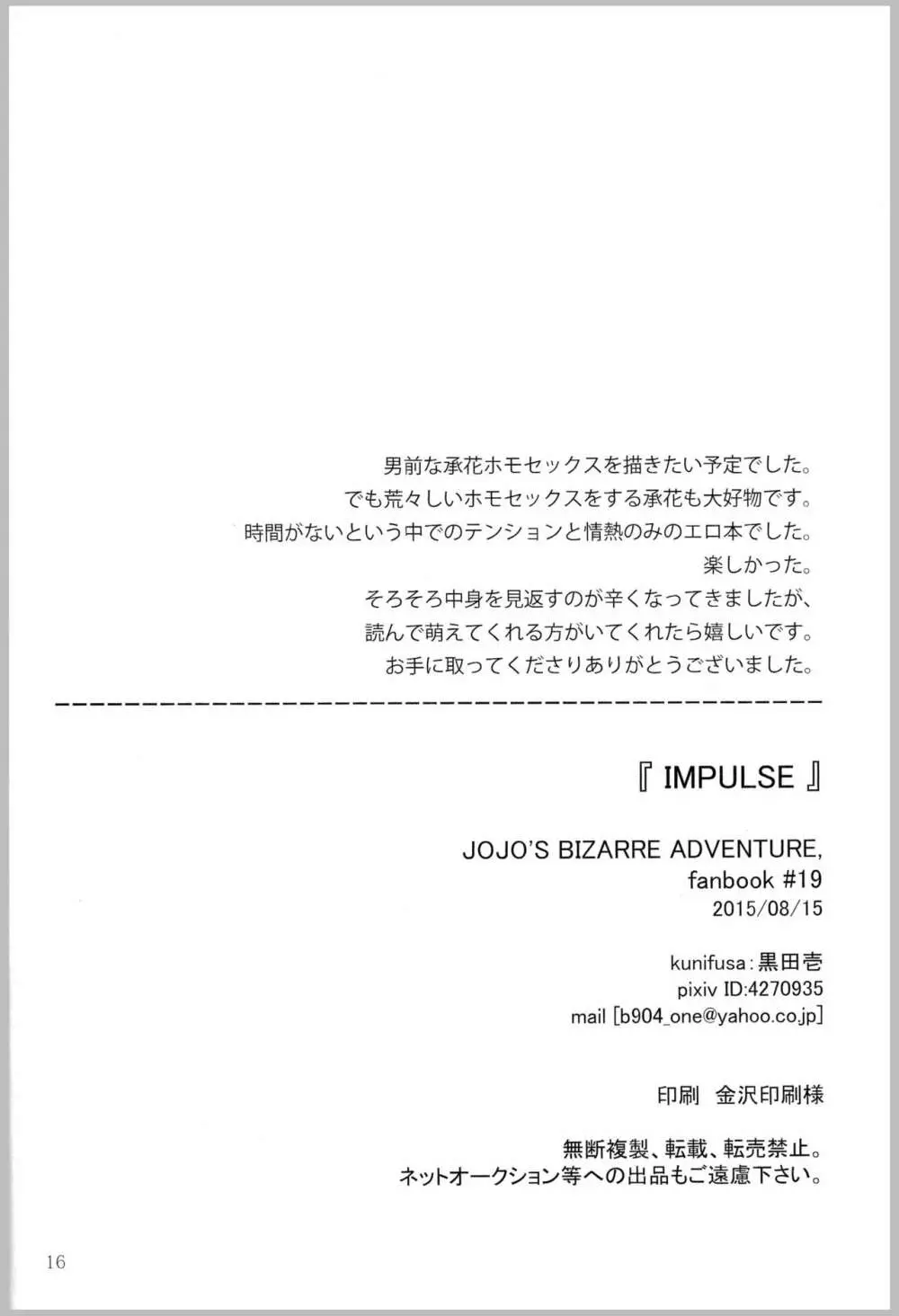 IMPULSE 16ページ